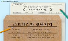 [마감] 마음건강 체크_스트레스 편